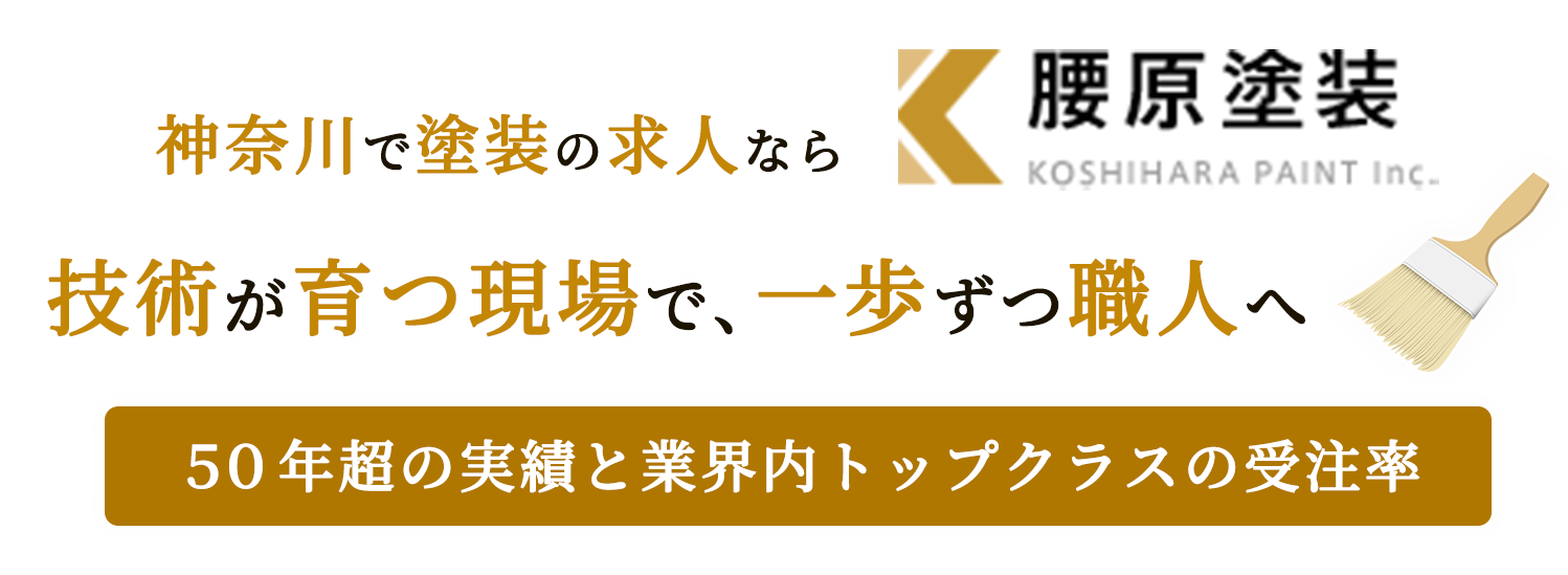 技術が育つ現場で、一歩ずつ職人へ